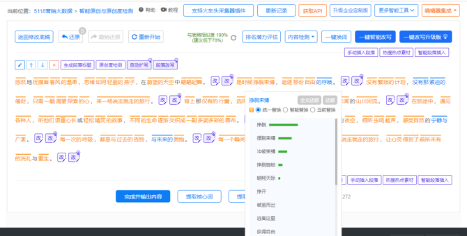 全面解析5118智能写作：解锁高效内容创作与优化策略，满足多维度搜索需求