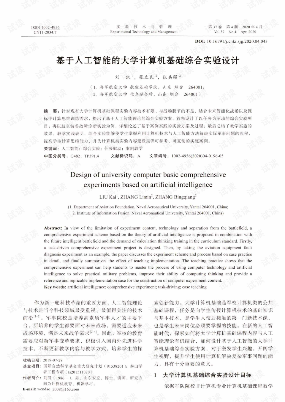 《基于人工智能技术的大一计算机实训心得与启示——800字报告》