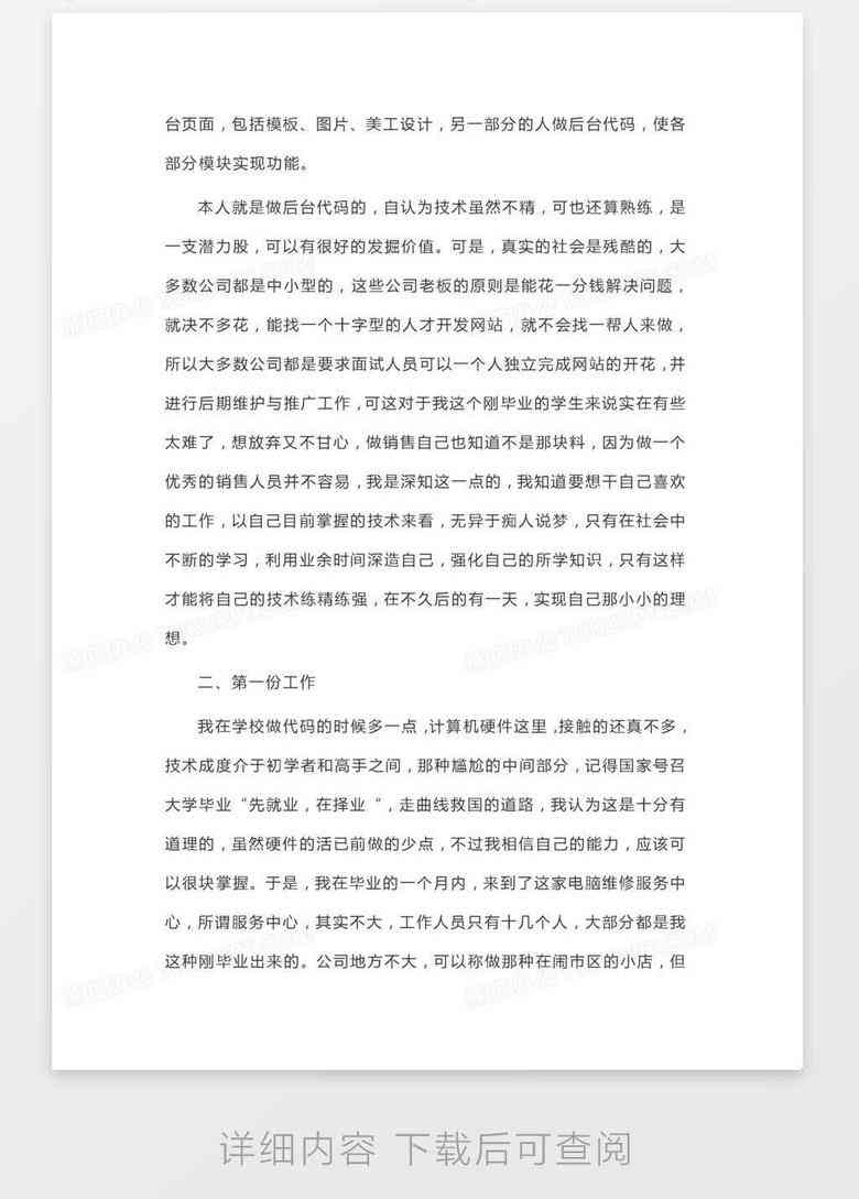 大学生计算机实训报告心得体会：全方位总结与感悟（3000字教程）