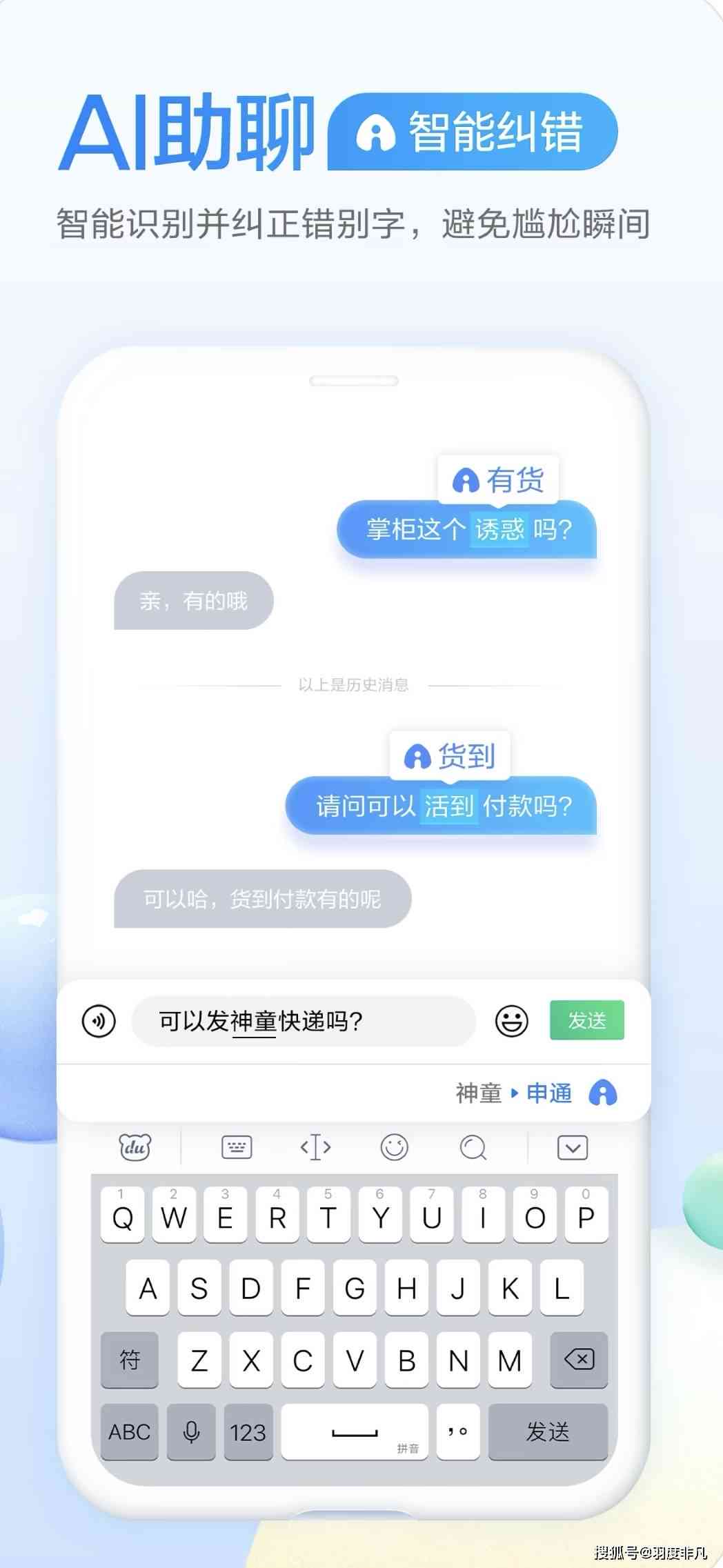 输入法AI文案怎么写：打造联想功能提升写作效率