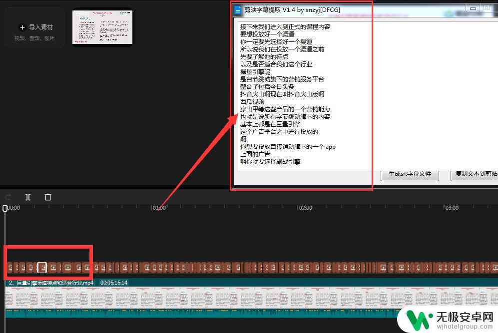 '智能剪映字幕制作与一键生成工具'