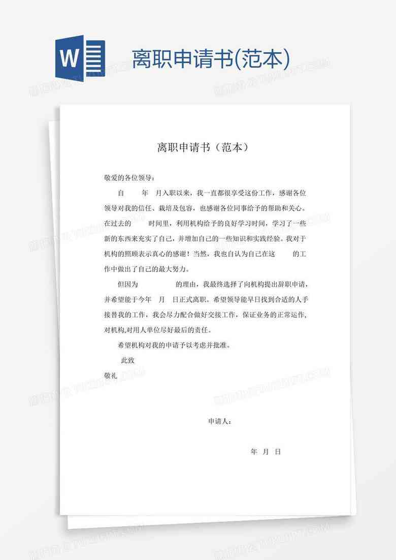 设计师离职申请书模板及注意事项：完整指南与高效解决方案