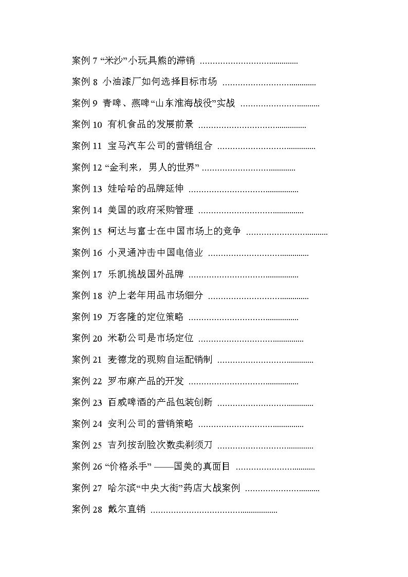 单品营销案例：成功案例分析、经验分享与范文精选