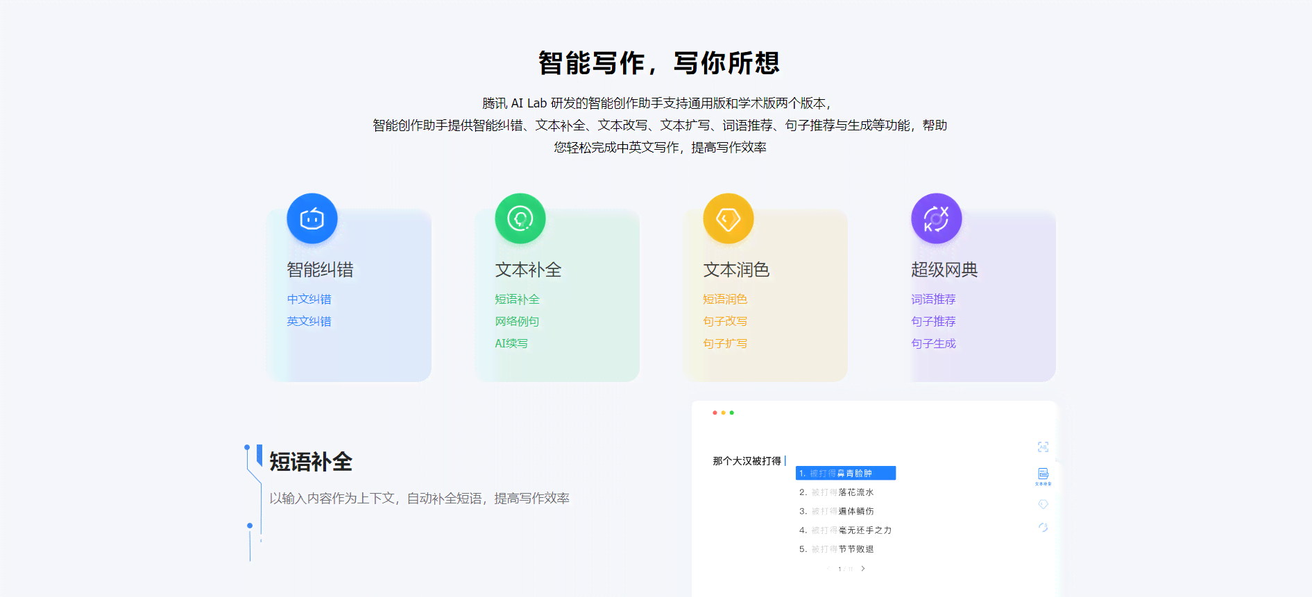 腾讯AI智能写作工具全解析：官方网站、地址及使用指南一览