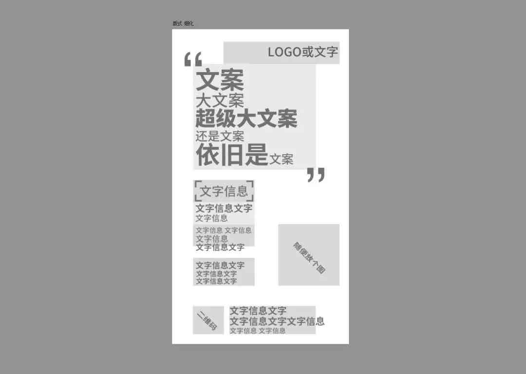 ai文字排版落文案怎么写