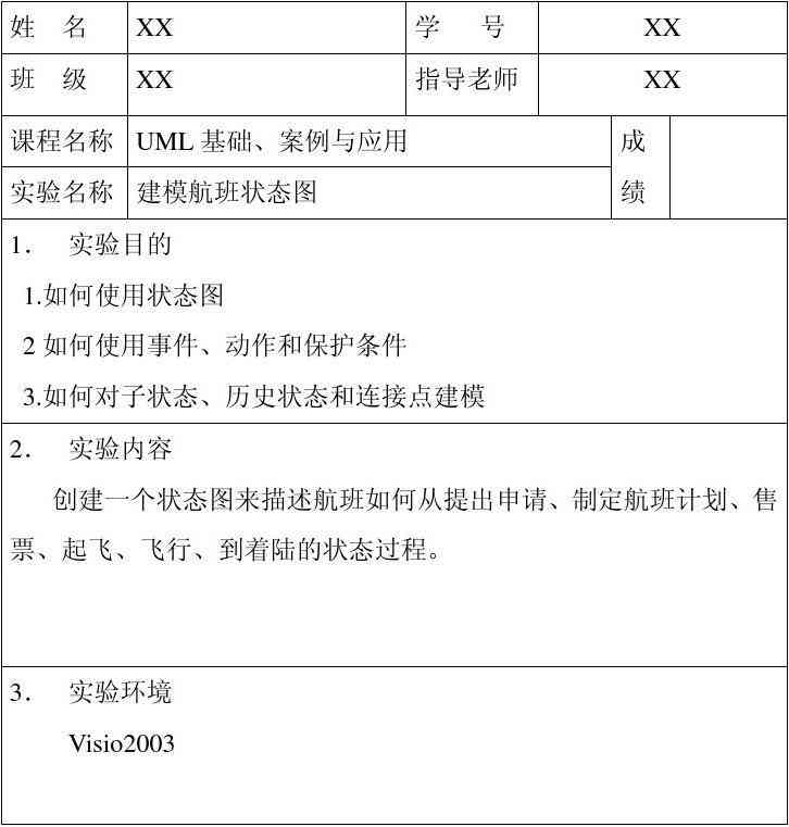 社会实践报告软件：技术、工程、推荐与制作指南