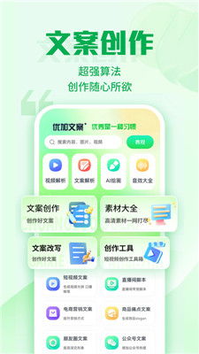 AI智能文案助手：全能写作辅助，解决创意、编辑、排版一站式需求