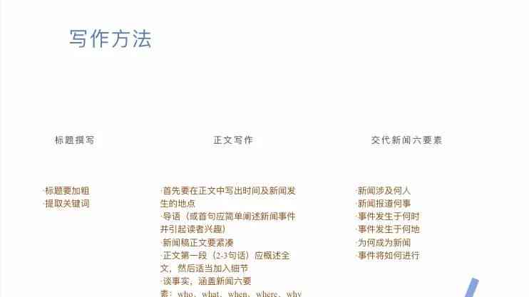 全面解析新闻写作教程：PDF版完整指南与实用技巧汇编