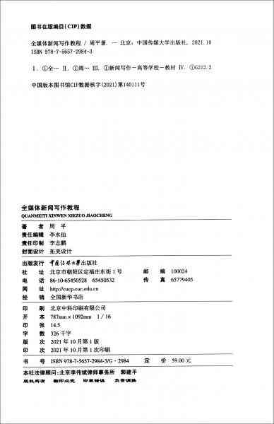 全面解析新闻写作教程：PDF版完整指南与实用技巧汇编