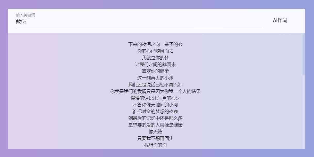 AI智能作词押韵助手：一键解决歌词创作与韵律搭配问题
