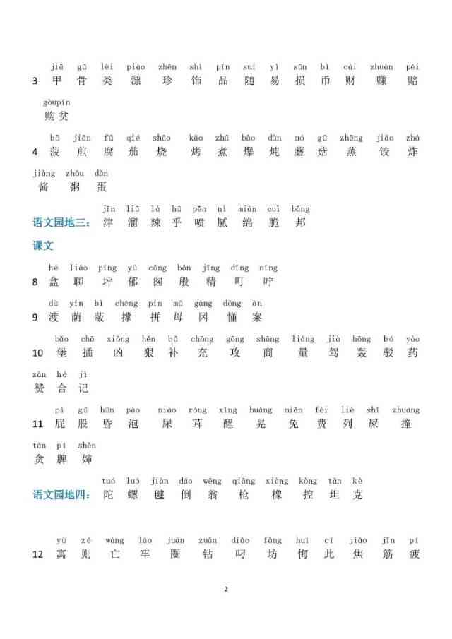 ai押韵字表：完整大全，包含欸韵字，ai押韵词汇汇总