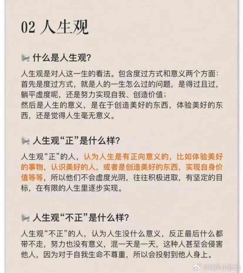 《漫谈人生：我与人生观的八百字思考》