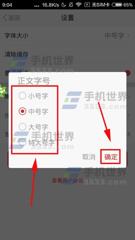 手机AI写作助手怎么设置字体大小、文字及打开方法