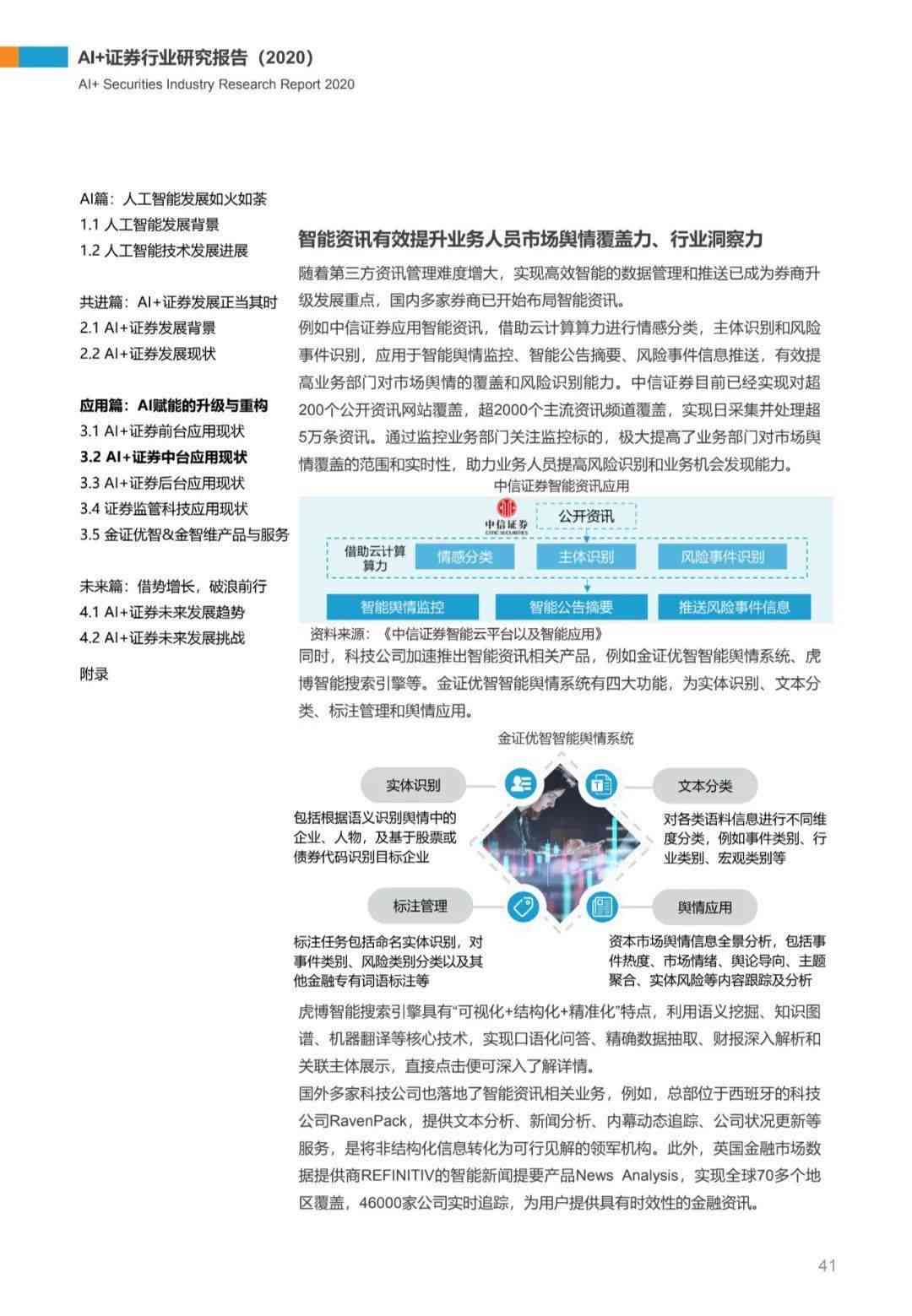 《中国AI人工智能行业研究报告：2020年版及范文精选》