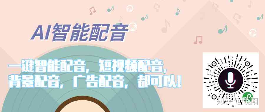 AI配音革新：揭秘当下热门的智能文案配音趋势