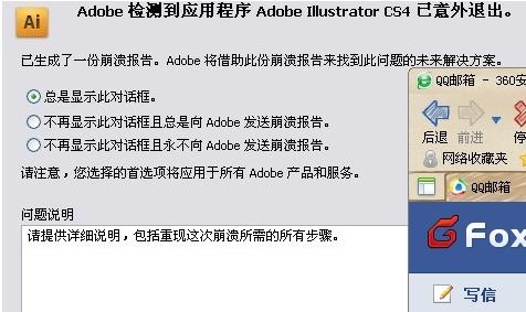 aicc一打开就发送崩溃报告且文件崩溃报告如何解决崩溃问题