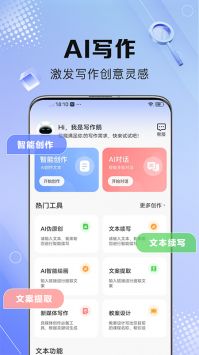 智能AI文案助手——免费体验，轻松创作必备