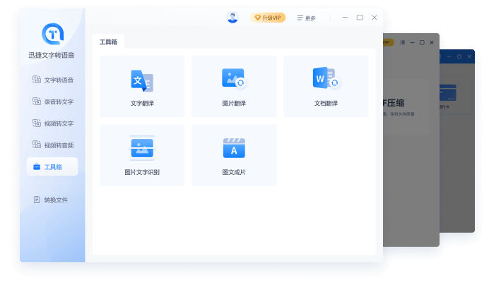 迅捷文字官方网站：全方位文字处理工具与解决方案集成平台