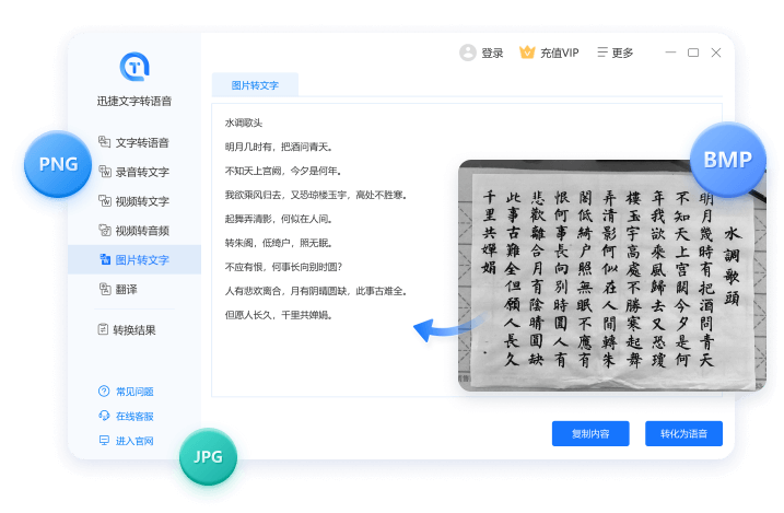 探索迅捷文字的高效输入体验与功能优势