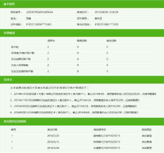 查询api接口：功能、异常处理及数据链接详解