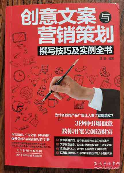 营销文案撰写大全：全面覆策略、技巧与创意，解决各类营销文案需求问题