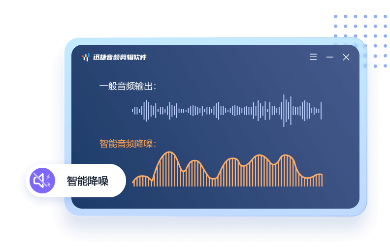 迅捷音频剪辑方法：高效编辑技巧一览