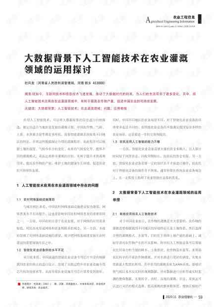 基于人工智能技术的业论文选题指南与实践探索