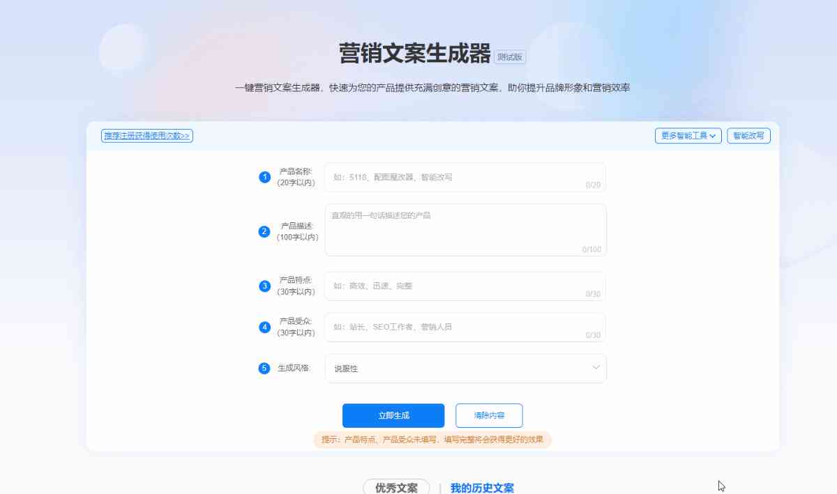 智能自写文案生成器：一键打造高效营销内容