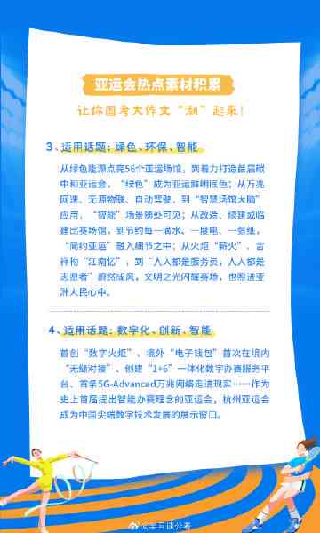 2022亚运会文字：官方摘抄、经典文案、赛事文章汇编