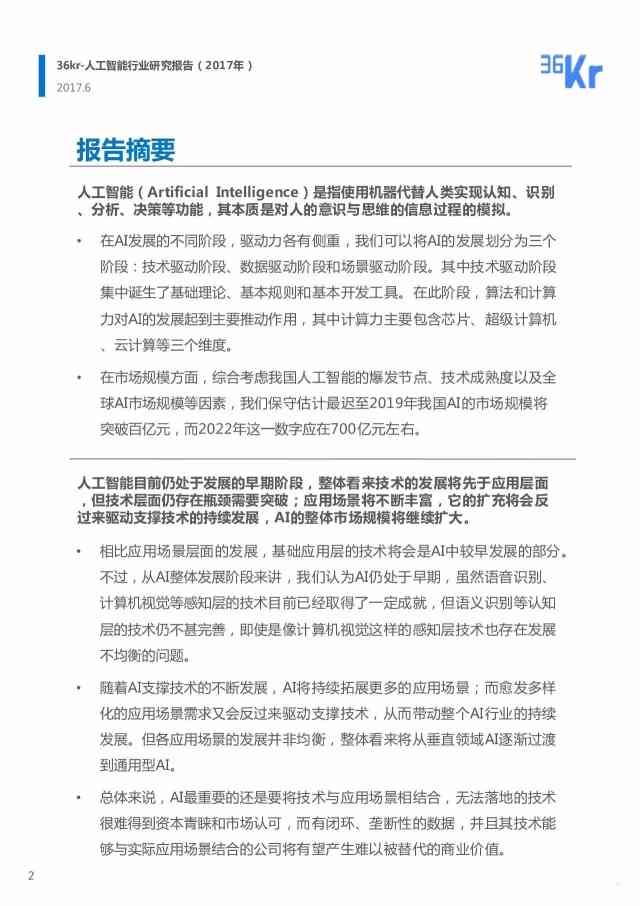 '揭秘报告单AI：网络新词背后的智能报告解读技术'