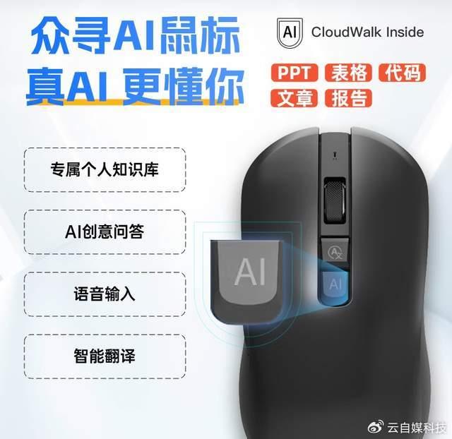 探索AI智能鼠标的创新功能与使用体验