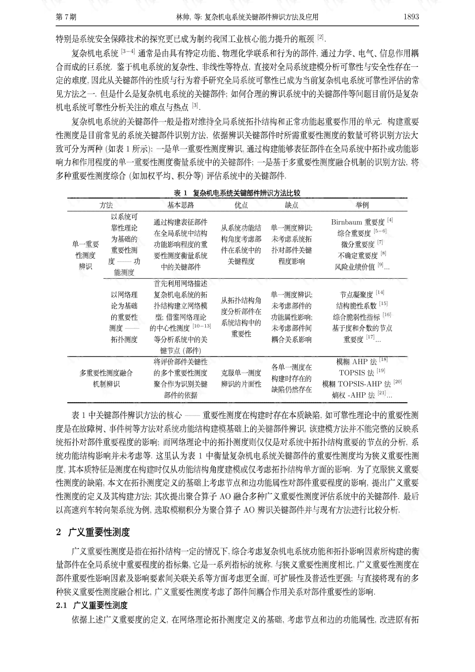 如何合理引用开题报告中的关键内容：引用策略与实践指南