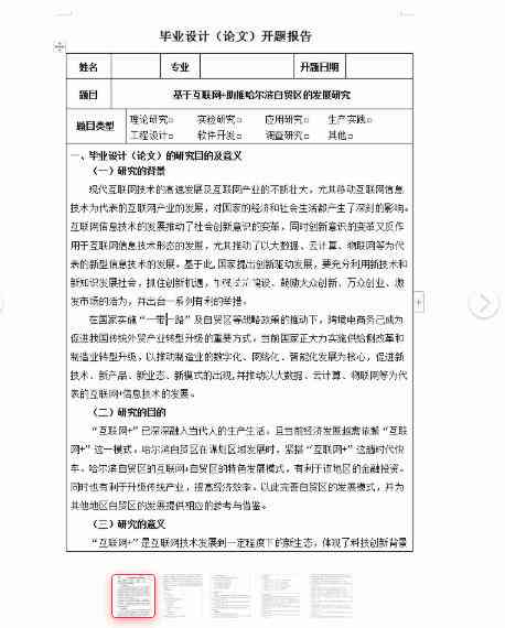 全面指南：开题报告字体选择及格式要求解析