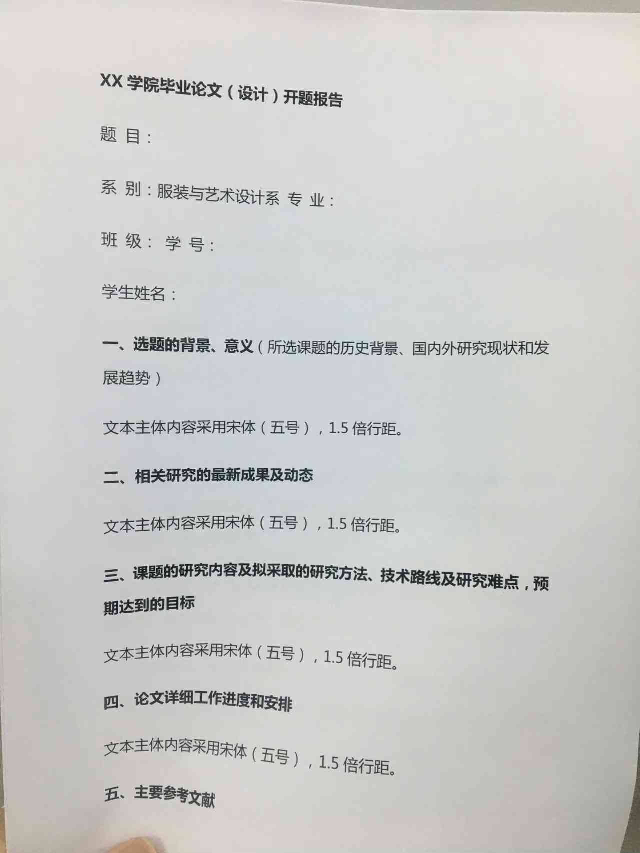 全面指南：开题报告字体选择及格式要求解析