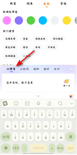 搜狗输入法ai怎样写文案