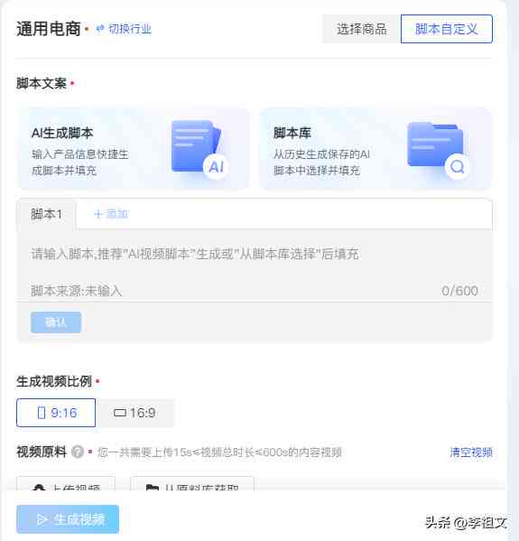 打造智能AI脚本生成工具：一键与定制化设计指南