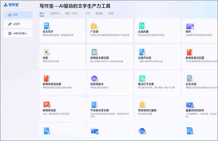 ai智能写作网站：免费版官网、手机版及免费资源一览