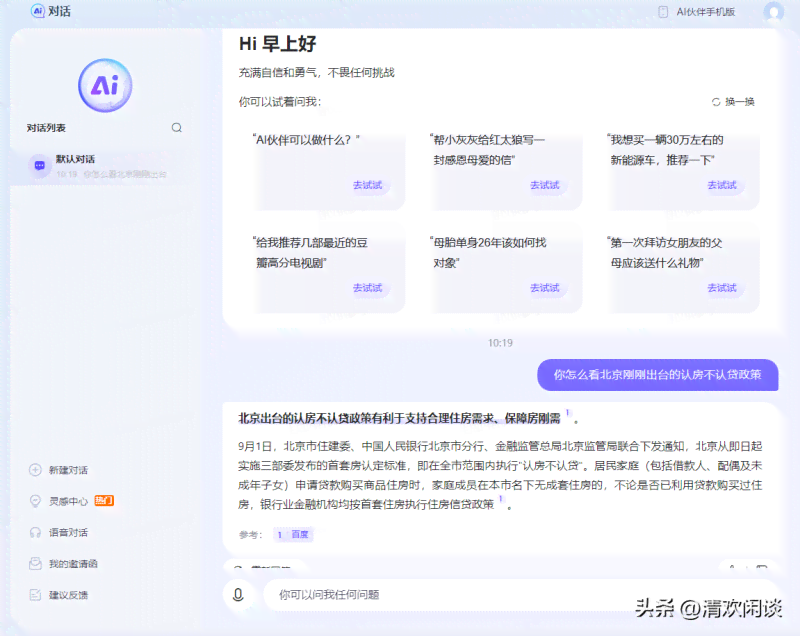 百度ai智能创作平台怎么样啊