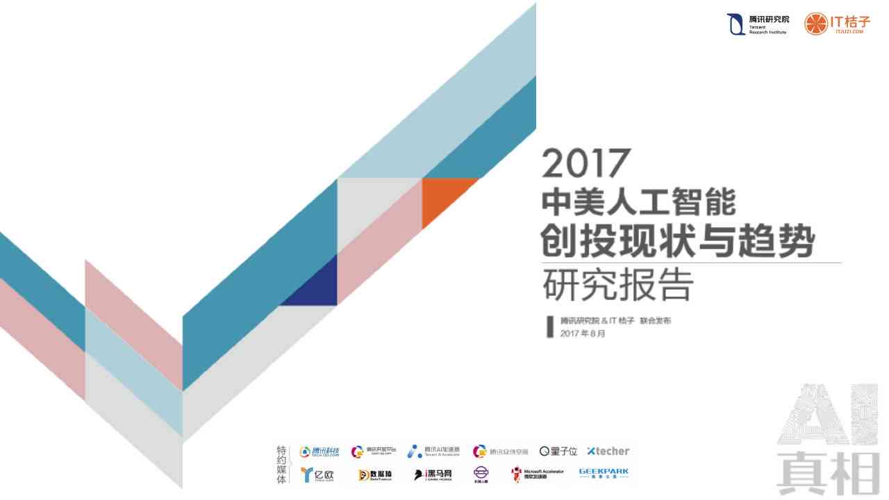 ai创业项目解析报告模板