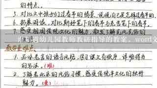 教师论文模版：规范书写格式、Word范文大全与写作指南