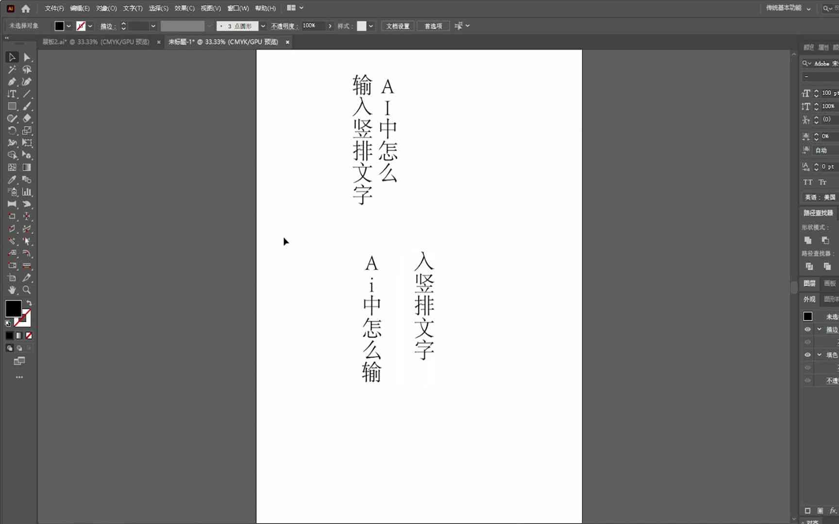 ai文字文案对齐调整