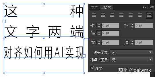 ai文字文案对齐调整