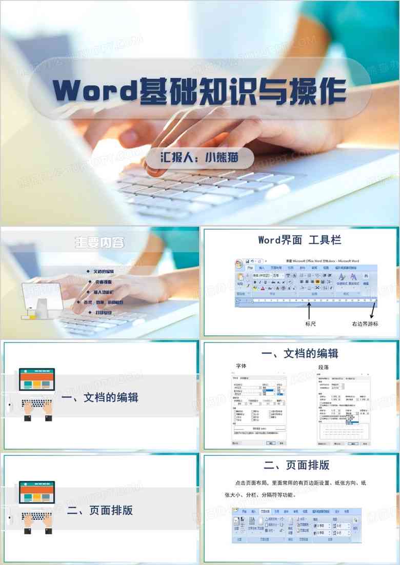 '猫风格专业办公Word模板免费与使用'