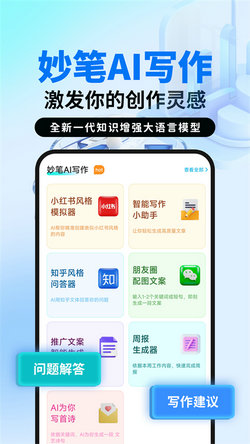 妙笔ai写作