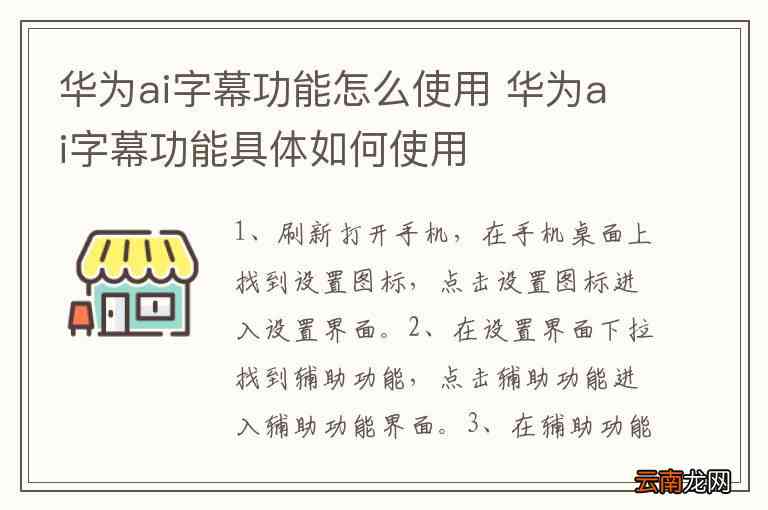 华为AI造字技术：如何共享与使用，及其应用范围详解