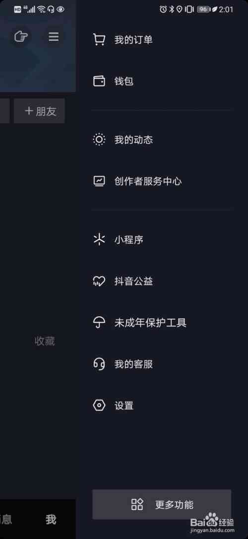 抖音联合创作怎么开通权限及管理功能详解