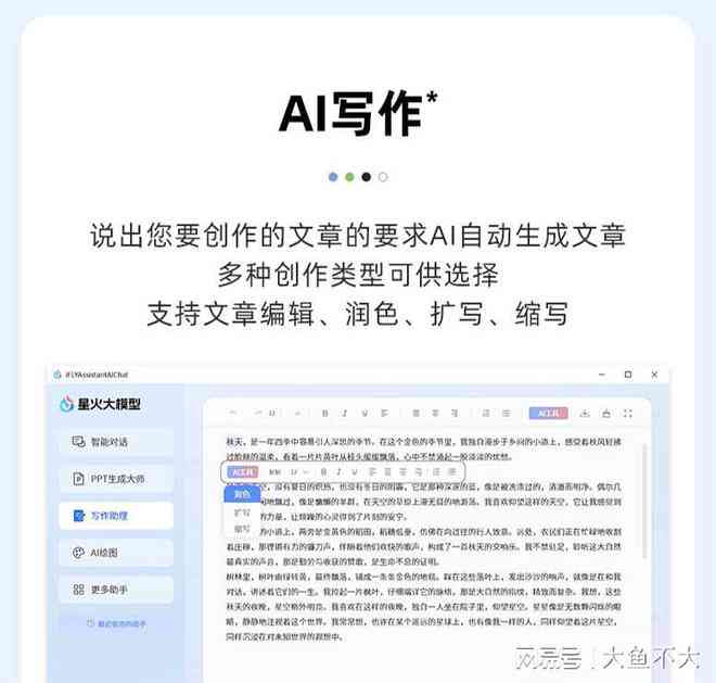 详解起点作家助手AI写作功能：全方位指南，助您高效创作与灵感迸发