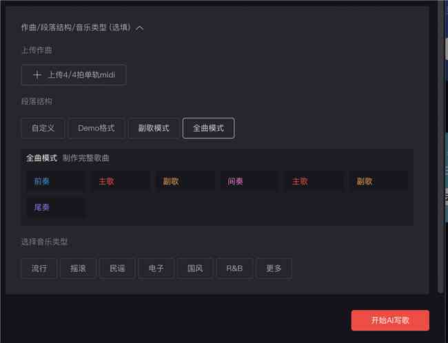 AI音乐创作助手：一键生成原创歌曲与旋律，全方位满足音乐创作需求