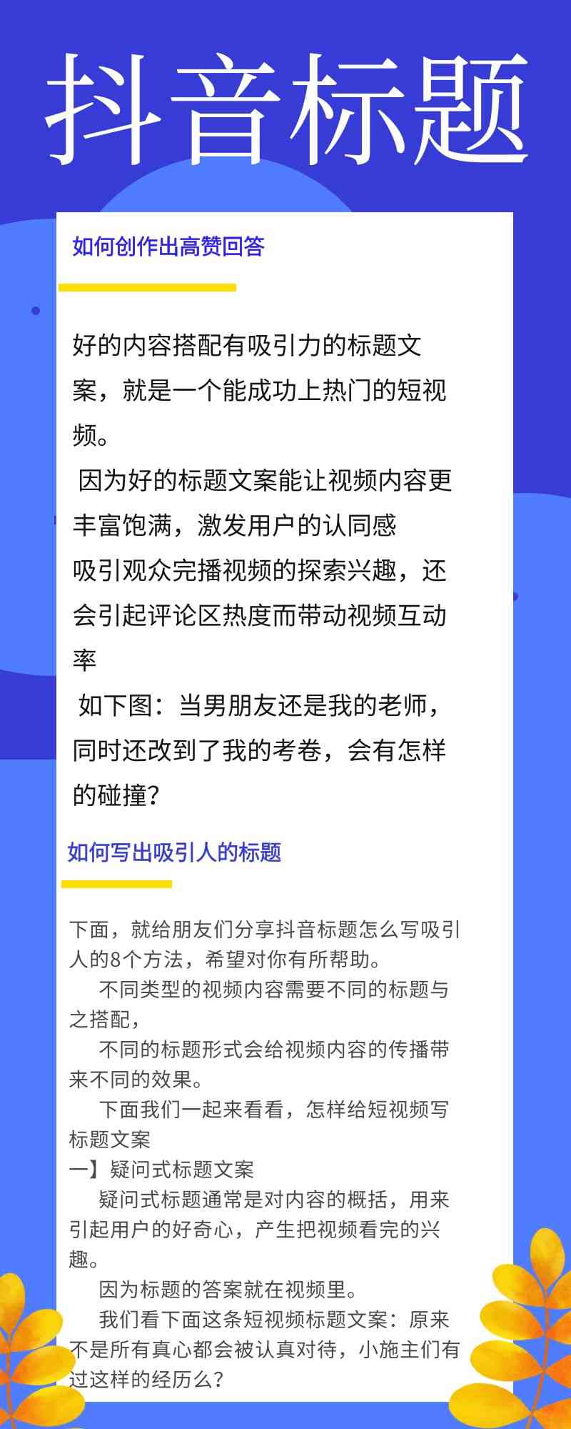 热门标题文案抖音：抖音上最火文案标题与吸引人的热门句子汇编100例