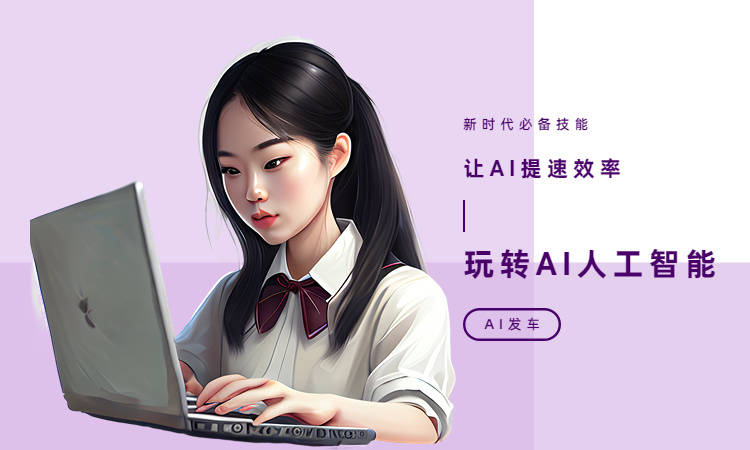 ai加智能创作